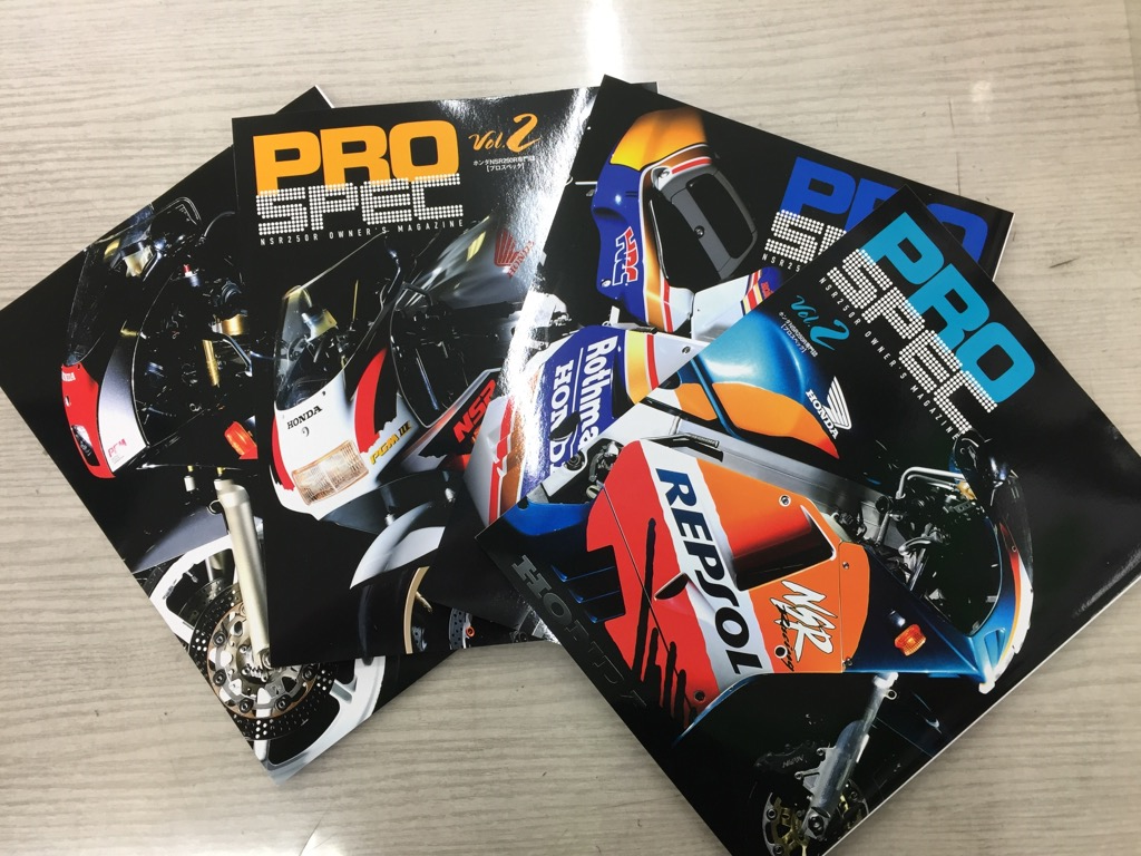 NSR250専門誌PRO-SPEC Vol2再入荷 : 2りんかんブログ