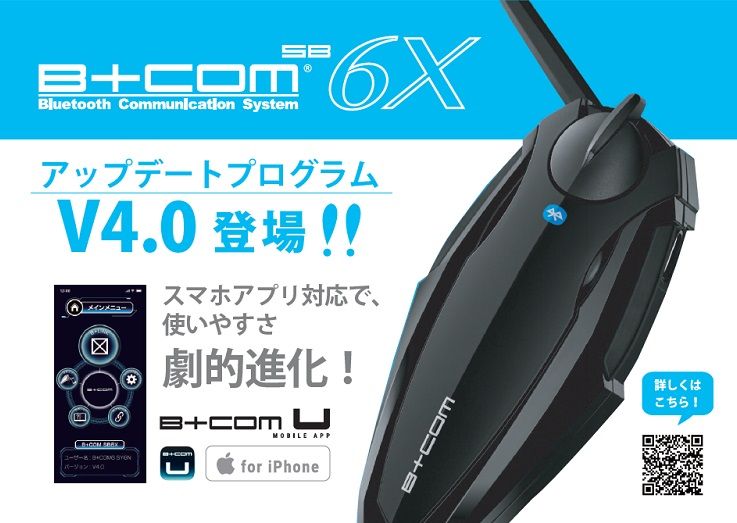 B＋COM6X限定無料インカム取付イベント開催 : 2りんかんブログ