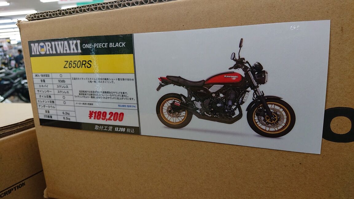 門真2りんかん】Z650RSモリワキワンピース : 2りんかんブログ
