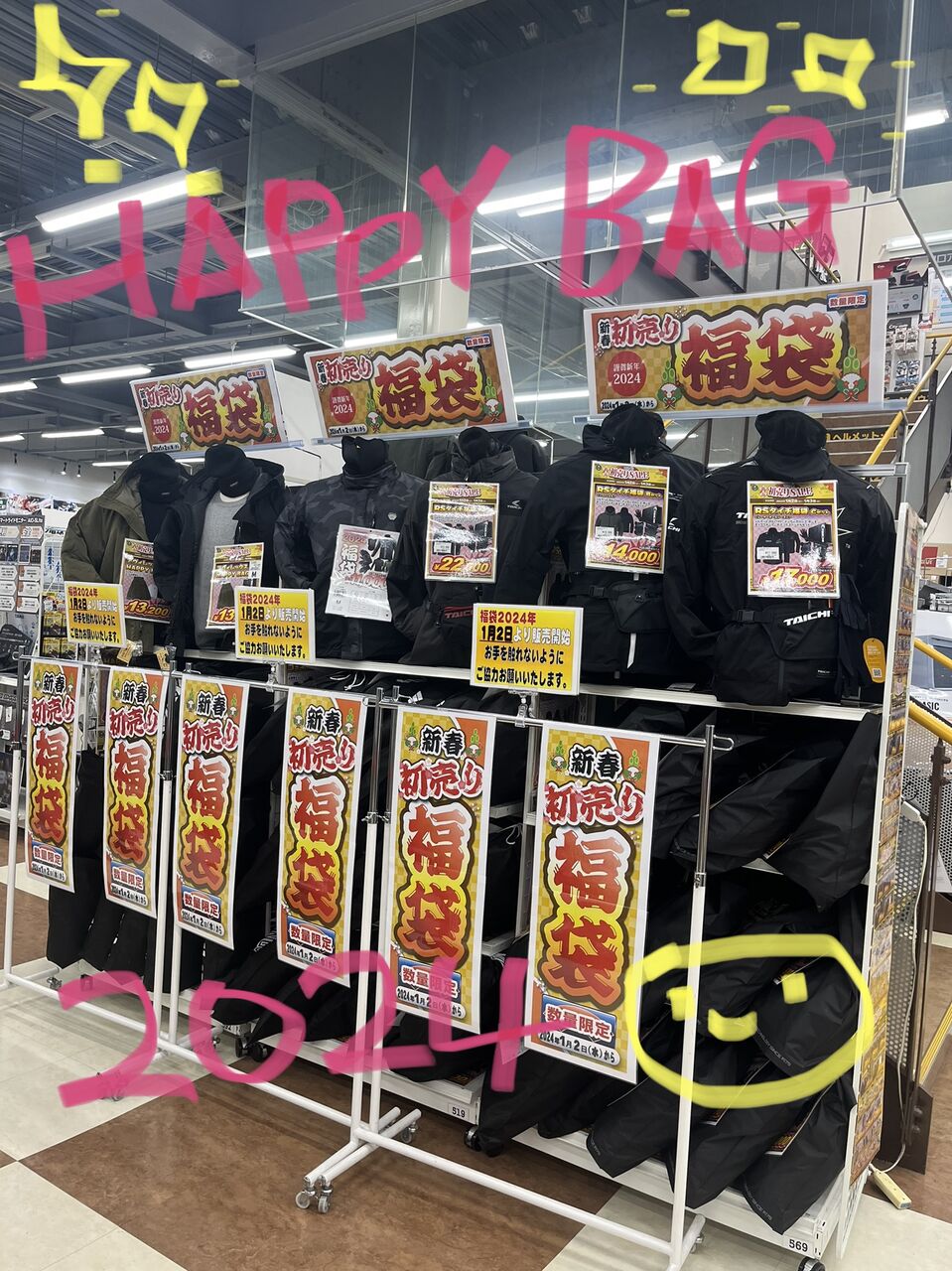 伏見2りんかん】HAPPY♡BAG✨2024年 : 2りんかんブログ