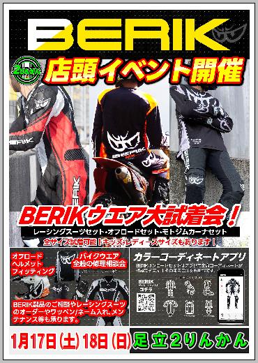 2026年1月ベリック