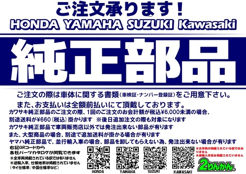 純正部品取り寄せ