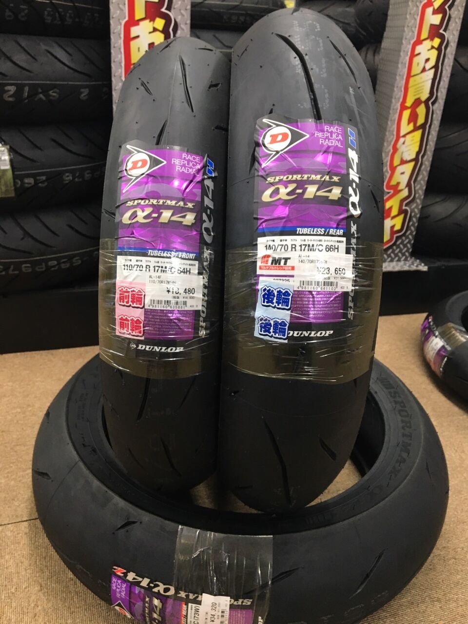 ダンロップ α-14 在庫限りの大特価☆彡 : 2りんかんブログ