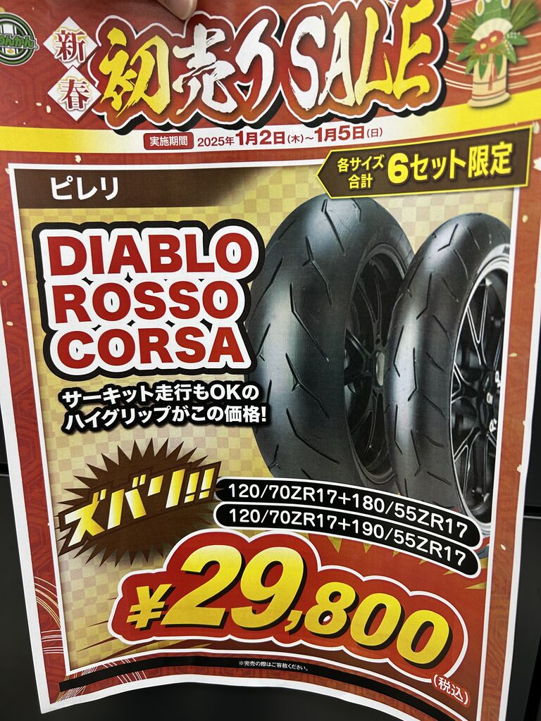 門真2りんかん】初売りセール!! : 2りんかんブログ