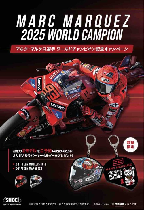 小倉2りんかん】SHOEI X-15マルケスモデル予約特典のご案内 : 2