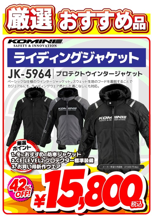 厳選おすすめA4_JK-5964_15,800 (1)_page-0001 (1)