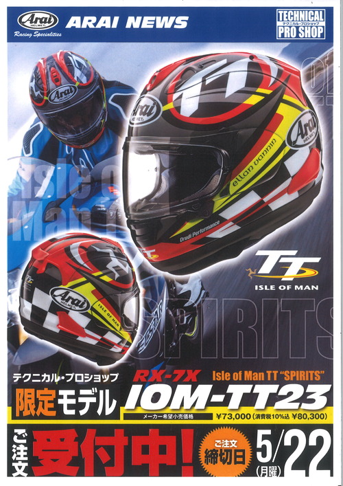 Arai IOM-TT23