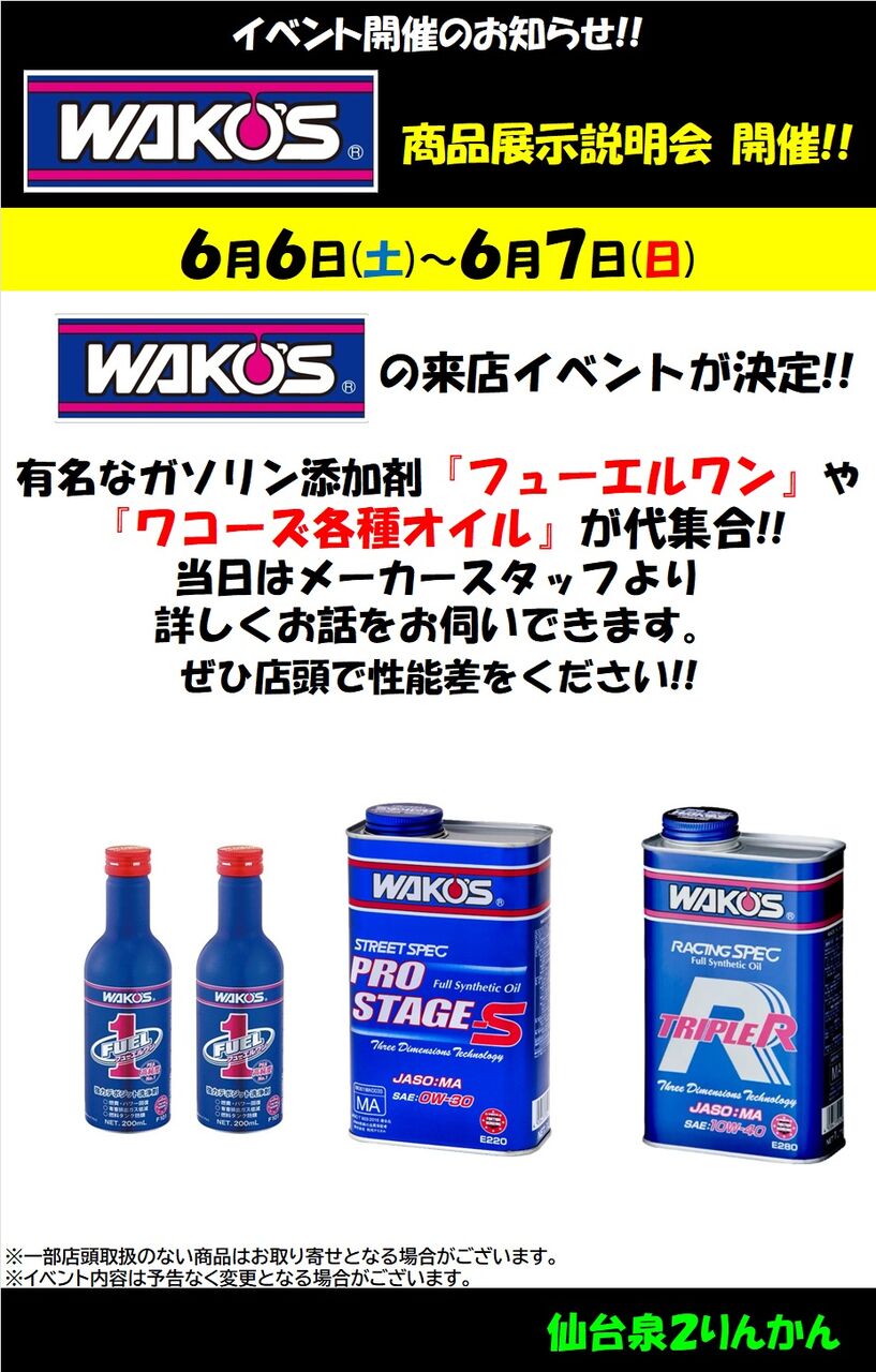 仙台泉2りんかん】「BIKE GEAR FESTIVAL」メーカー情報第4弾！ : 2