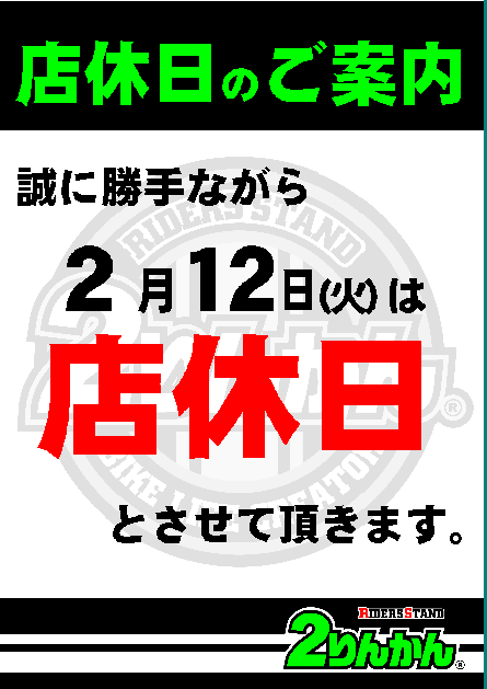 店休日