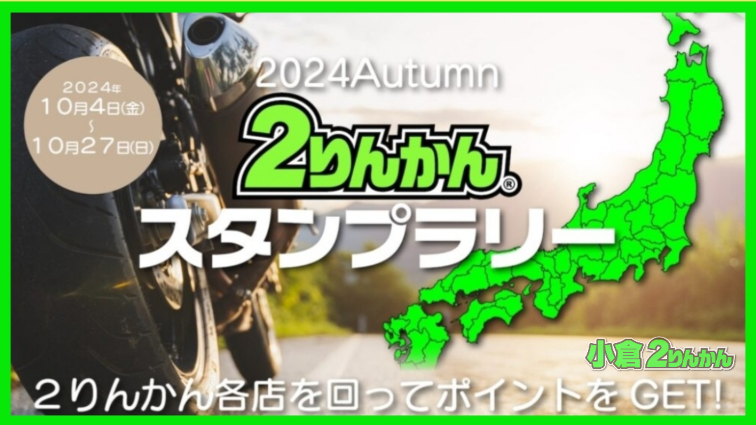 小倉2りんかん】☆11月10日(日)店頭イベント【ベリック】 : 2