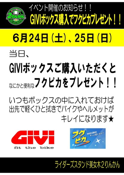 GIVI¥Ü¥Ã¥¯¥¹¤Ë¤Õ¤¯¤Ô¤«¥×¥ì¥¼¥ó¥È