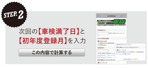 車検キャンペーン抜粋2
