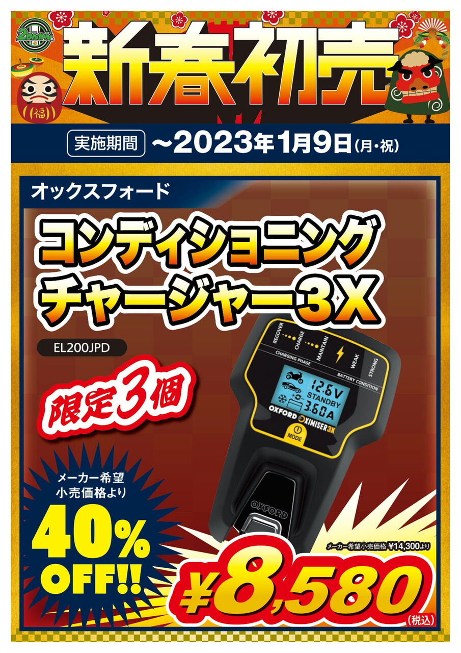 オーイシマサヨシ】キンカンコラボ限定品 バッテリーチャージャー