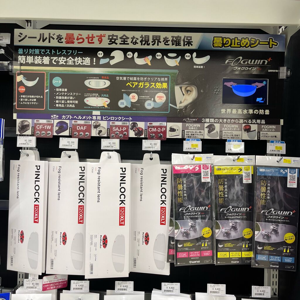 松山2りんかん】梅雨時期に必須なピンロックシート売ってます！ : 2