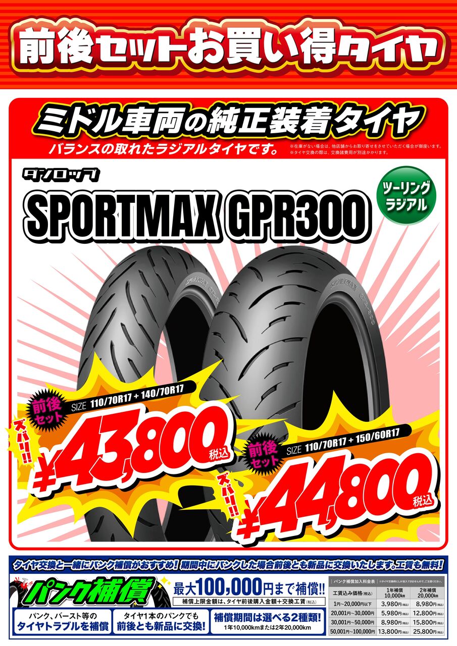 藤岡2りんかん】前後セットでお買得タイヤ : 2りんかんブログ