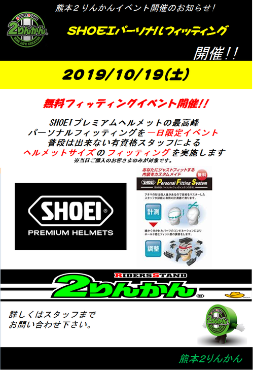 shoei