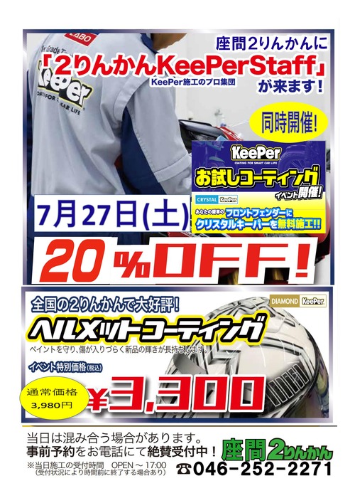 座間キーパーイベントポスター_page-0001