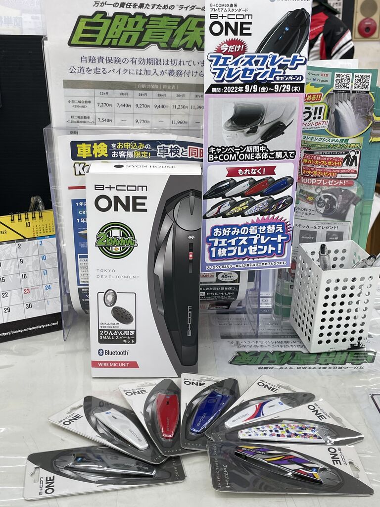 ビーコムone アクセサリー