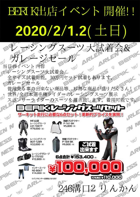 ベリック1