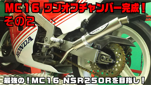 MC16 NSR250R2