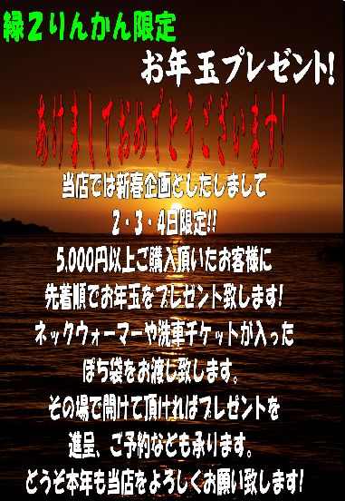 5,000±ß°Ê¾å¤ªÇ㤤¾å¤²¤Ç¤ªÇ¯¶Ì(¤Ý¤ÁÂÞ)¤ò¥×¥ì¥¼¥ó¥È! ¿·½Õ´ë²è ¤ªÇ¯¶Ì¥×¥ì¥¼¥ó¥È ÎУ²¤ê¤ó¤«¤ó