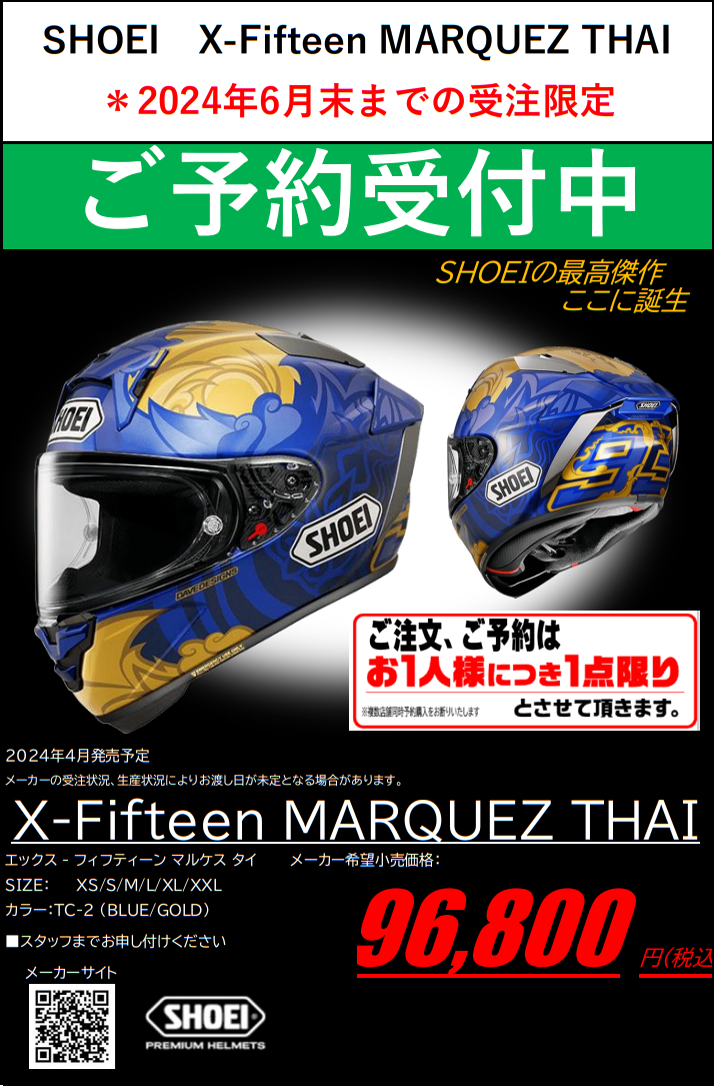 千葉北2りんかん】X-Fifteen MARQUEZ THAIご予約受付開始！ : 2