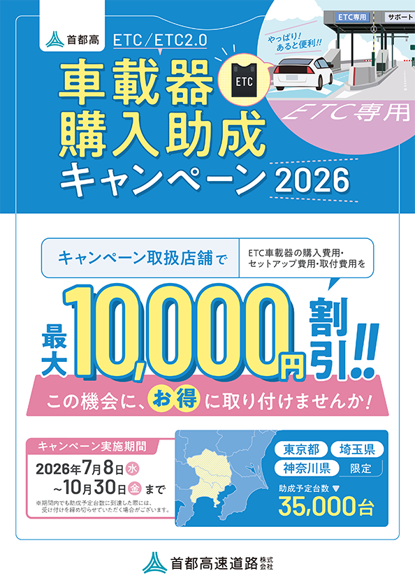 座間2】ETC助成キャンペーン開催決定！事前予約好評受付中です♪ : 2