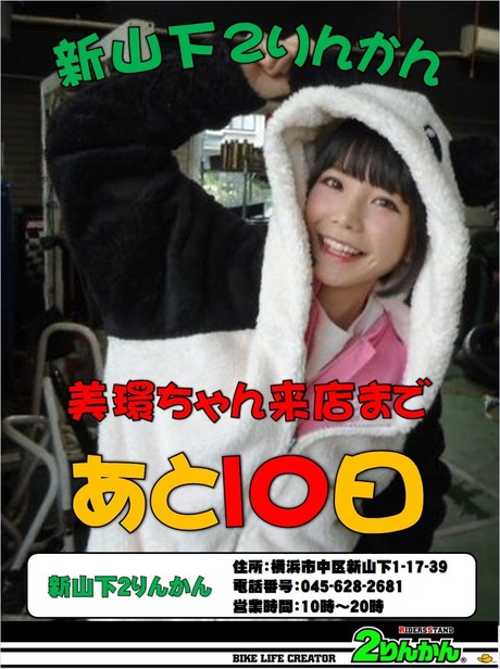 10日