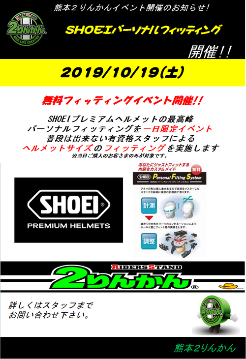 shoei