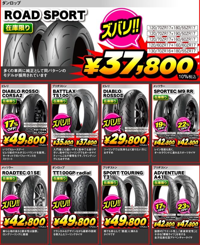 門真2りんかん】タイヤサマーフェア!! : 2りんかんブログ