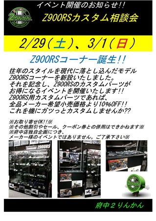 Z900RSイベント