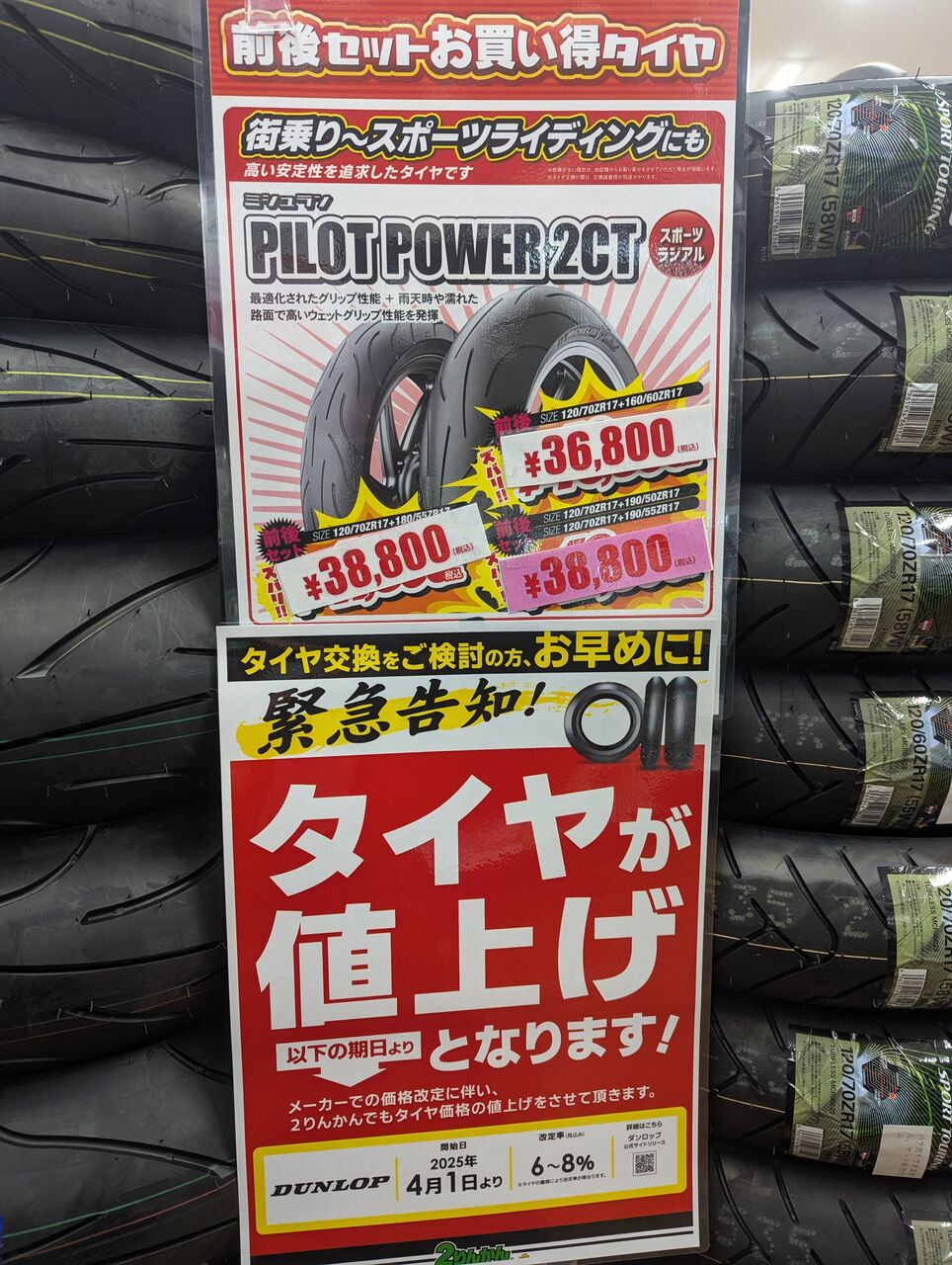 和歌山2りんかん】ミシュランのタイヤがセット価格でおすすめです