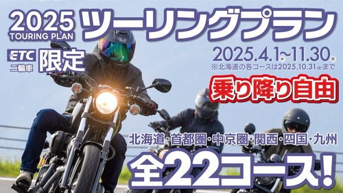 thumbnailツーリングプラン2025-1024x577
