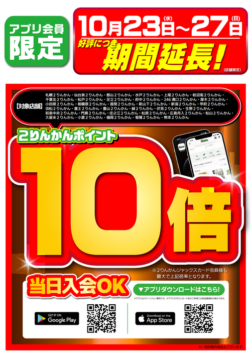延長10倍