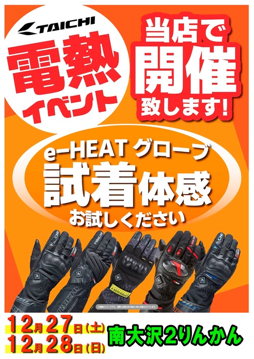 体感イベント2025.12.27