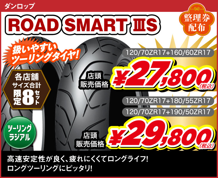 初売りタイヤ情報！2026/01/02 : 2りんかんブログ