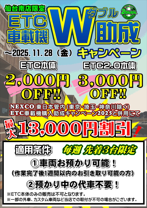 ETC W助成キャンペーン