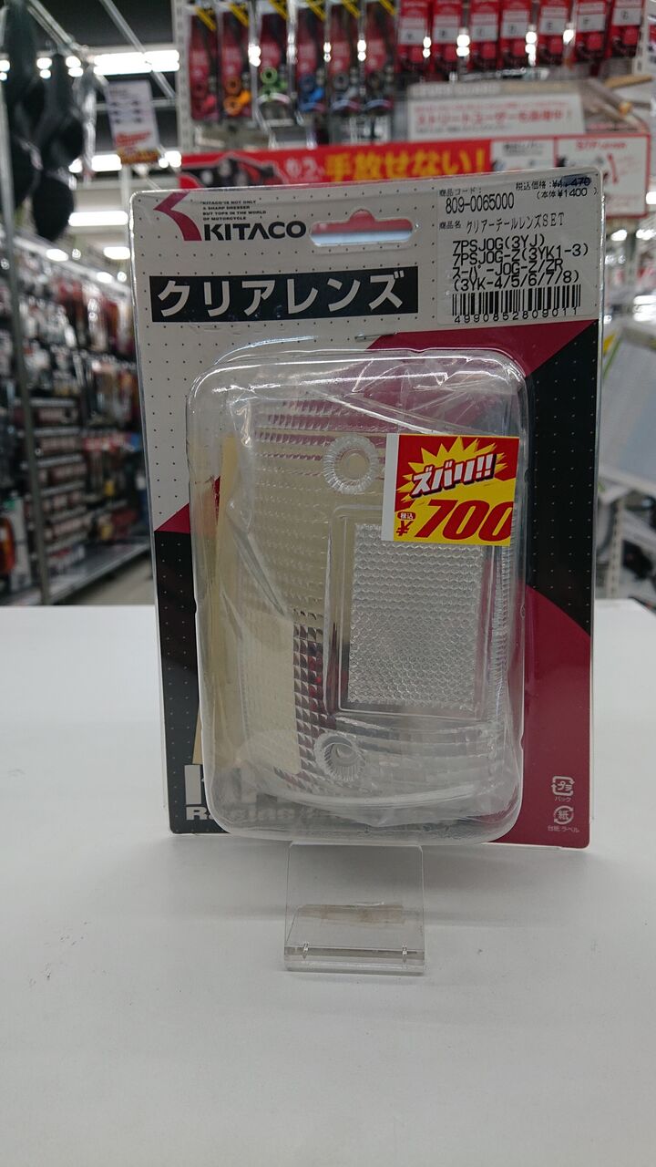 門真2りんかん】キタコクリアテール3YKJOG : 2りんかんブログ