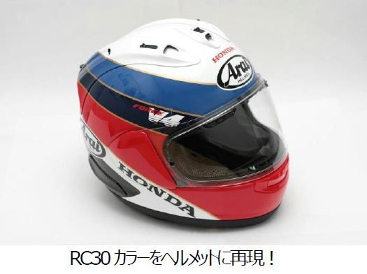 予約受付開始】Arai RX-7X RC30【VFR750R】ヘルメット！ 【和光】 : 2 
