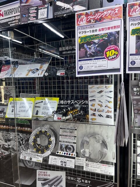 南大沢2りんかん】ツーリンググッズフェア！9/15まで！！ : 2