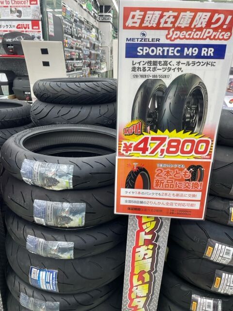 メッツラー スポルテック M9 120/70 ZR17 &190/55 ZR17 特価 Metzeler