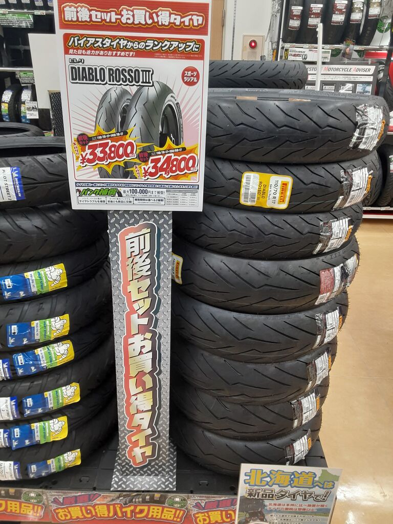 新潟】オススメ、お買い得ラジアルタイヤ紹介～！ : 2りんかんブログ