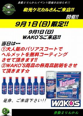 ²¬»³¡¡ÁÒÉß¡¡Ê¡»³¡¡¥Ð¥¤¥¯¼Ö¸¡¡¡¥Ð¥¤¥¯Ç¤°ÕÊݸ±¡¡WAKO'S