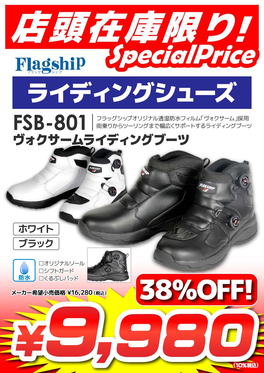 Amazon.co.jp: [フラッグシップ] バイク用ブーツ ｳﾞｫｸｻｰﾑ