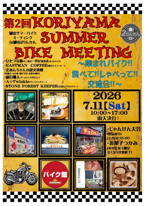 koriyama summer bike meeting2026_page-0001