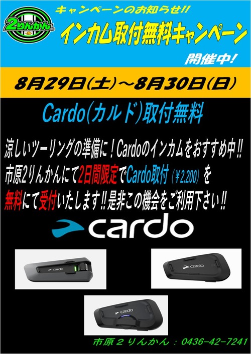 カルドイベント
