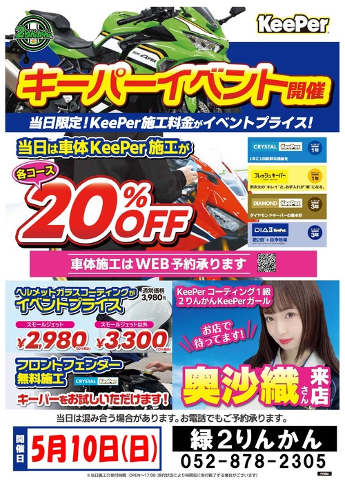 5��10����KeePer���٥��(������)_page-0001