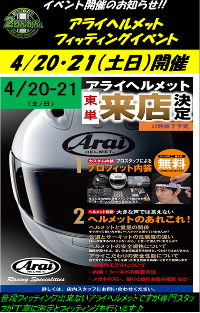 アライヘルメット告知