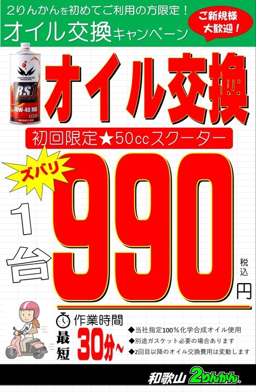 オイル990