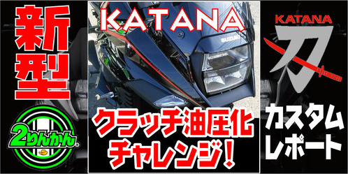 KATANA ׎ TOP